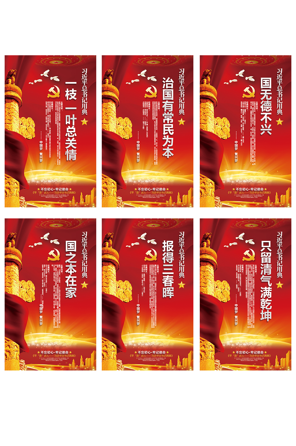 整套大气平语近人党建六件套挂画素材