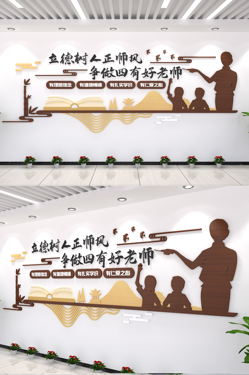 立德树人中学素材元素创意展示墙校园文化墙素材