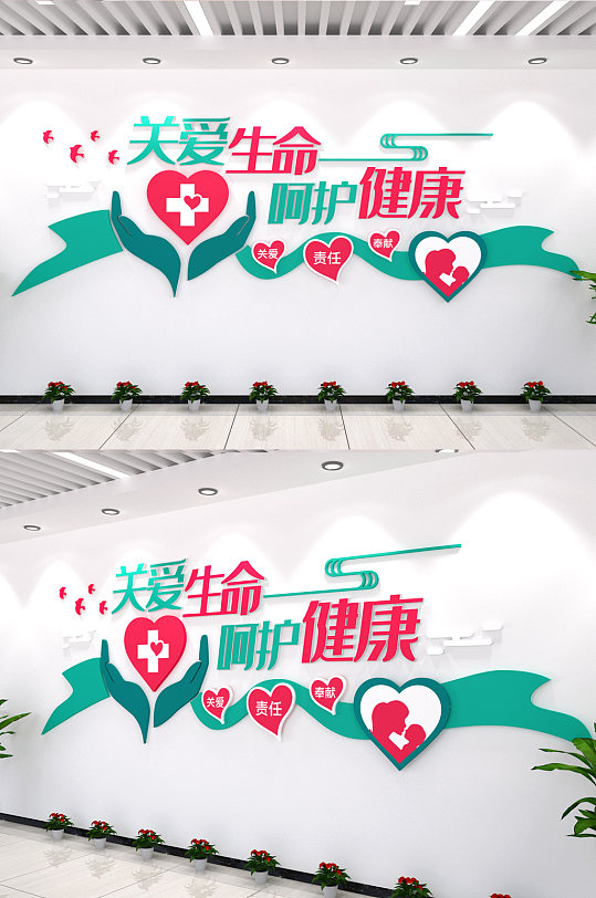 关爱生命呵护健康方关爱生命呵护健康文化墙-众图网