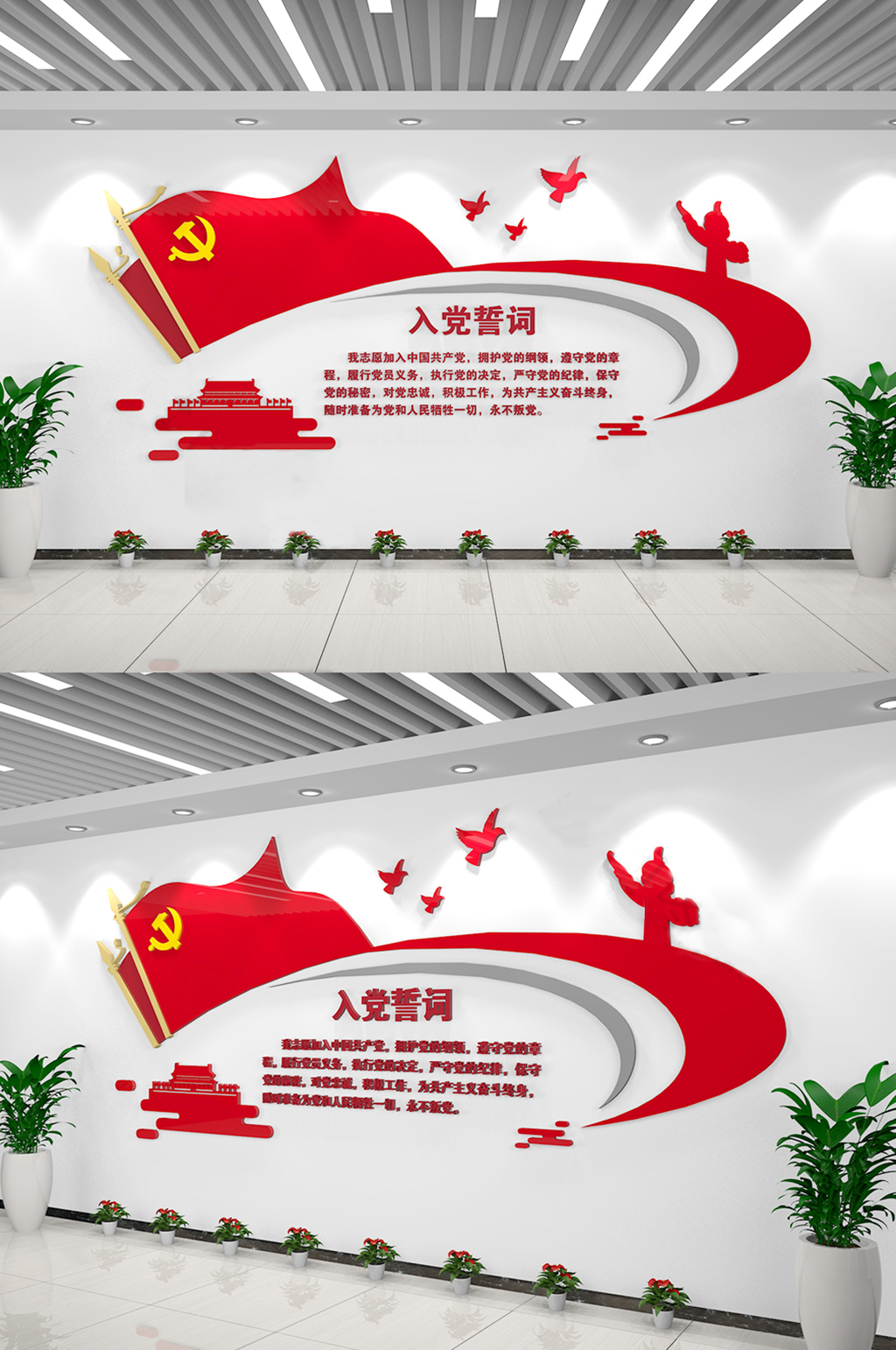 简约大气党建室入党誓词宣誓墙文化墙素材