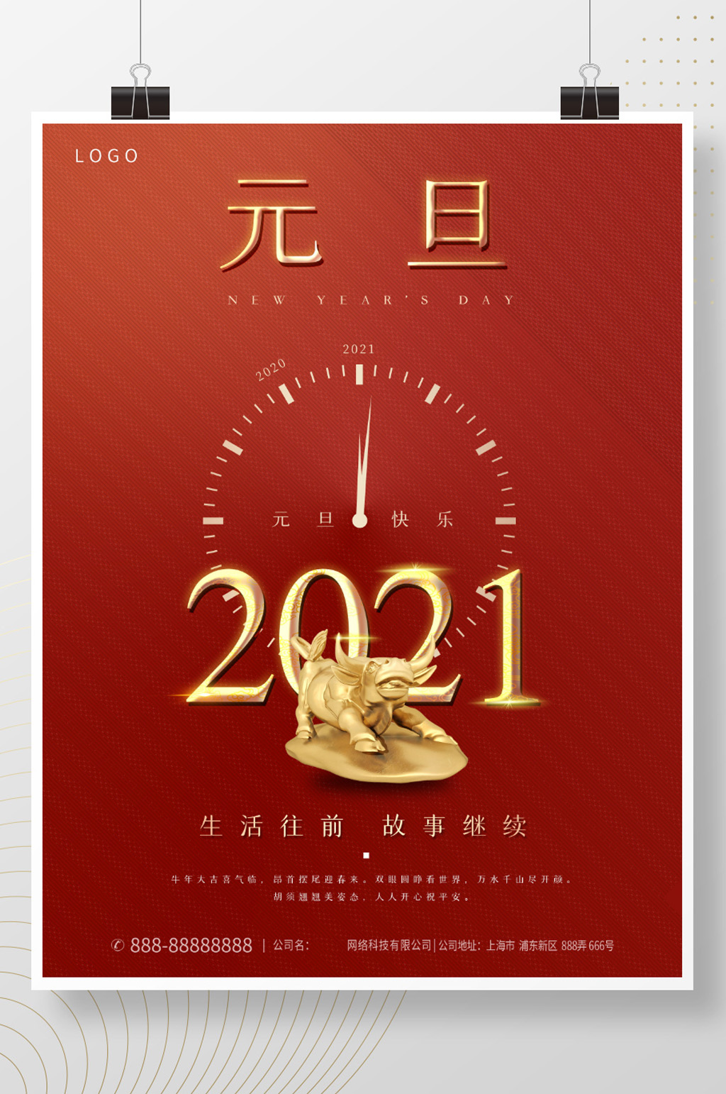 红色简约创意元旦海报素材