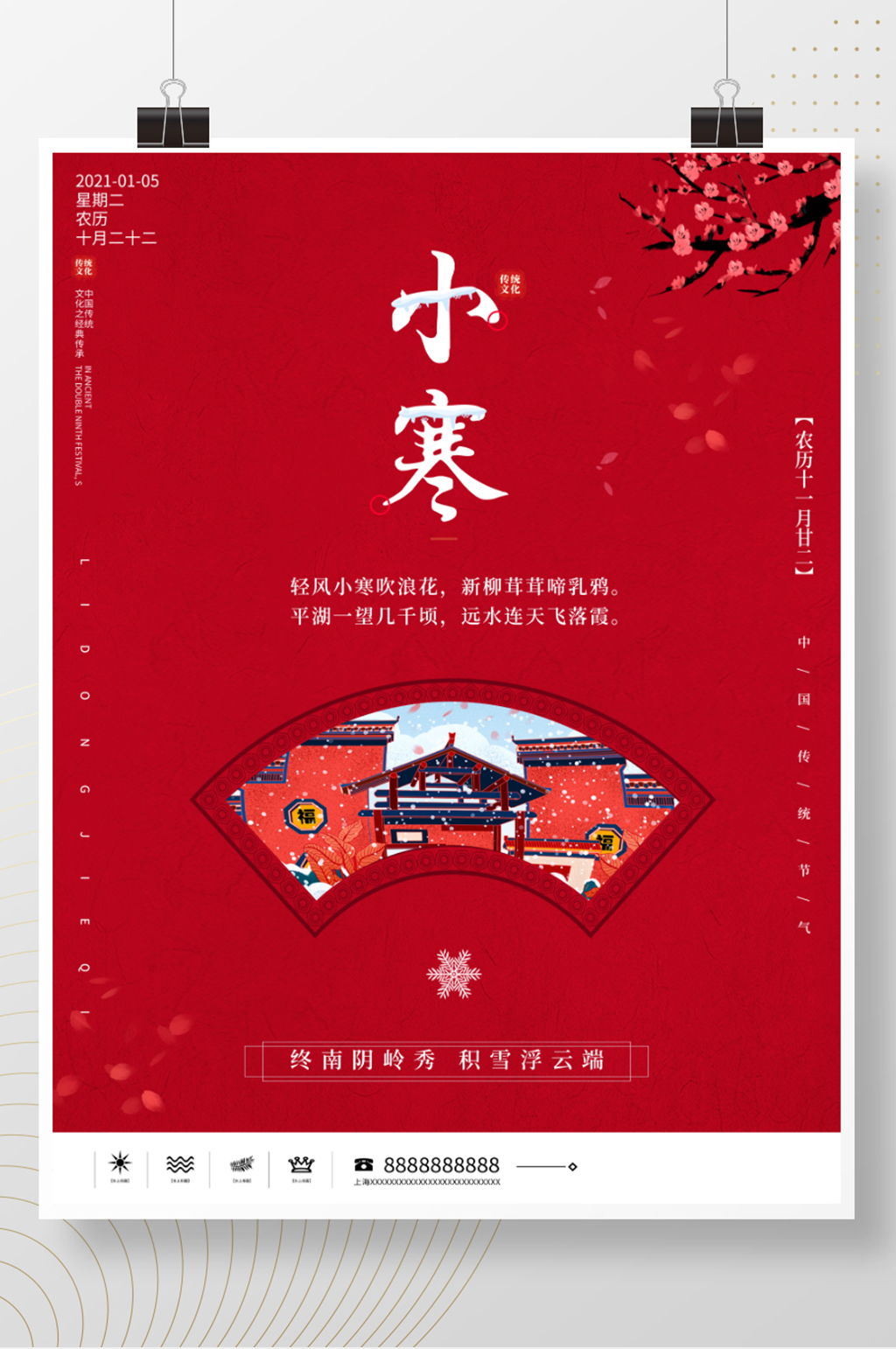 中国传统节日二十四节气之小寒海报素材