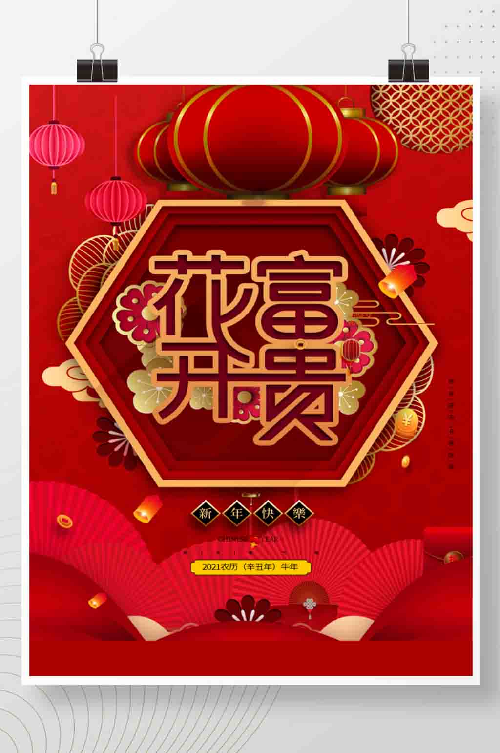 花开富贵剪纸风节日海报素材
