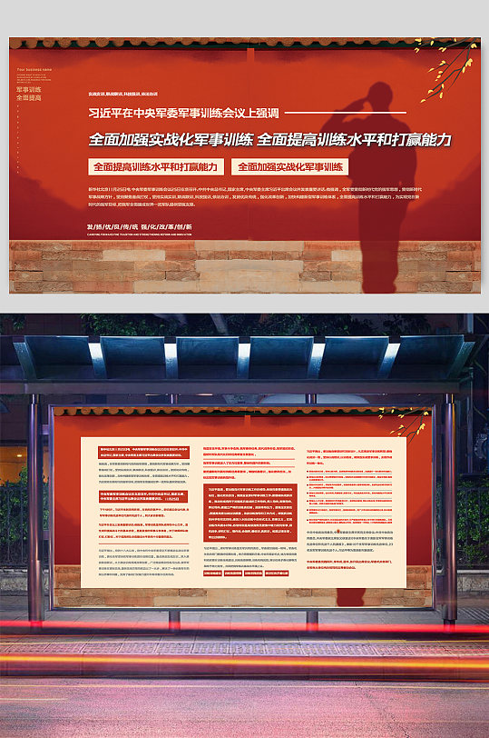 实战化军事训练大气二件套展板-众图网