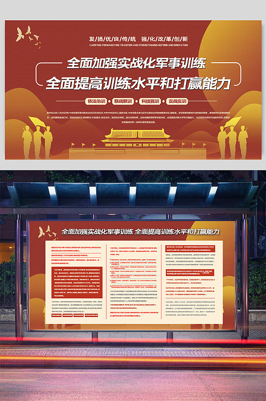 强实战化军事训练二件套展板
