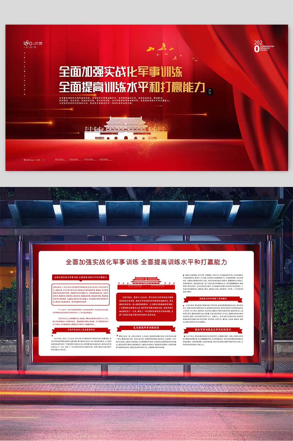 实战化军事训练大气二件套展板素材
