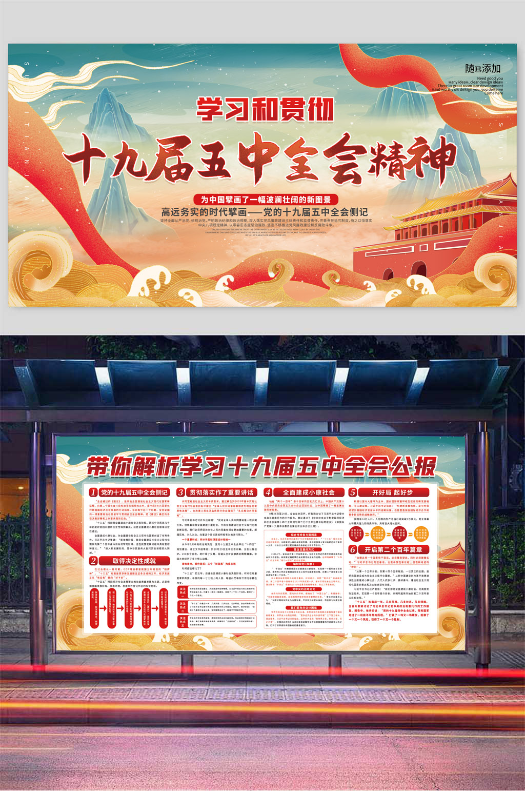 学习和贯彻十九届五中全会精神展板素材