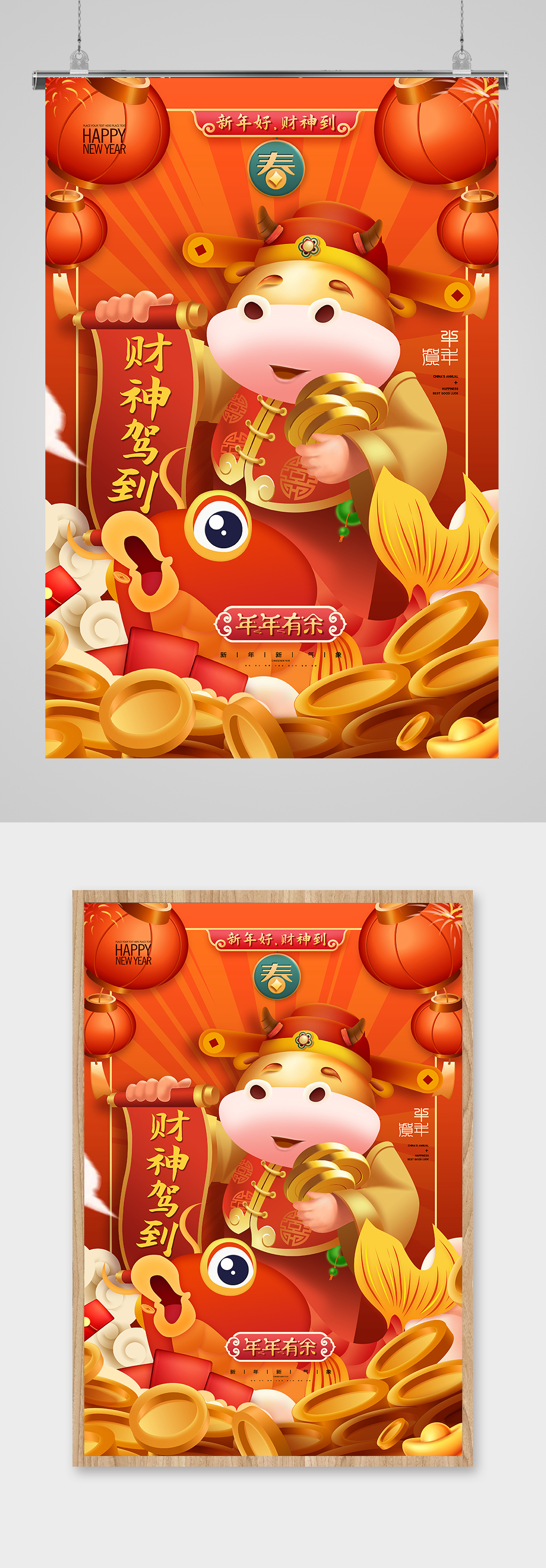 财神驾到福娃迎春过大年春节贺岁年画海报素材