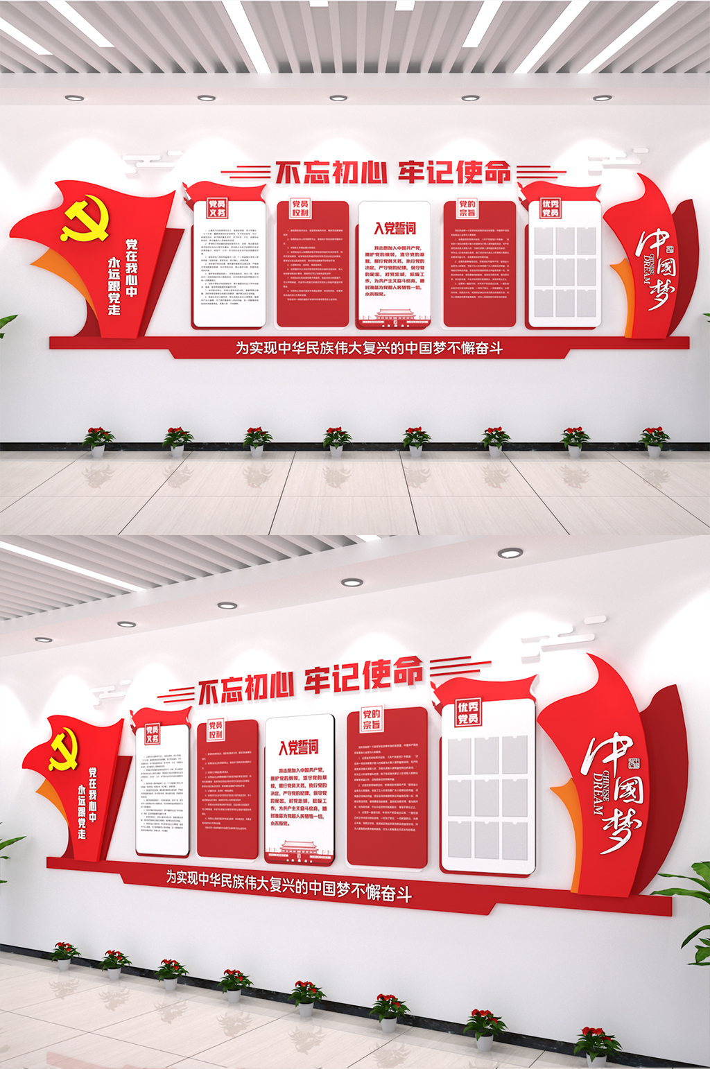 不忘初心牢记使命展板红色入党誓党建文化墙素材