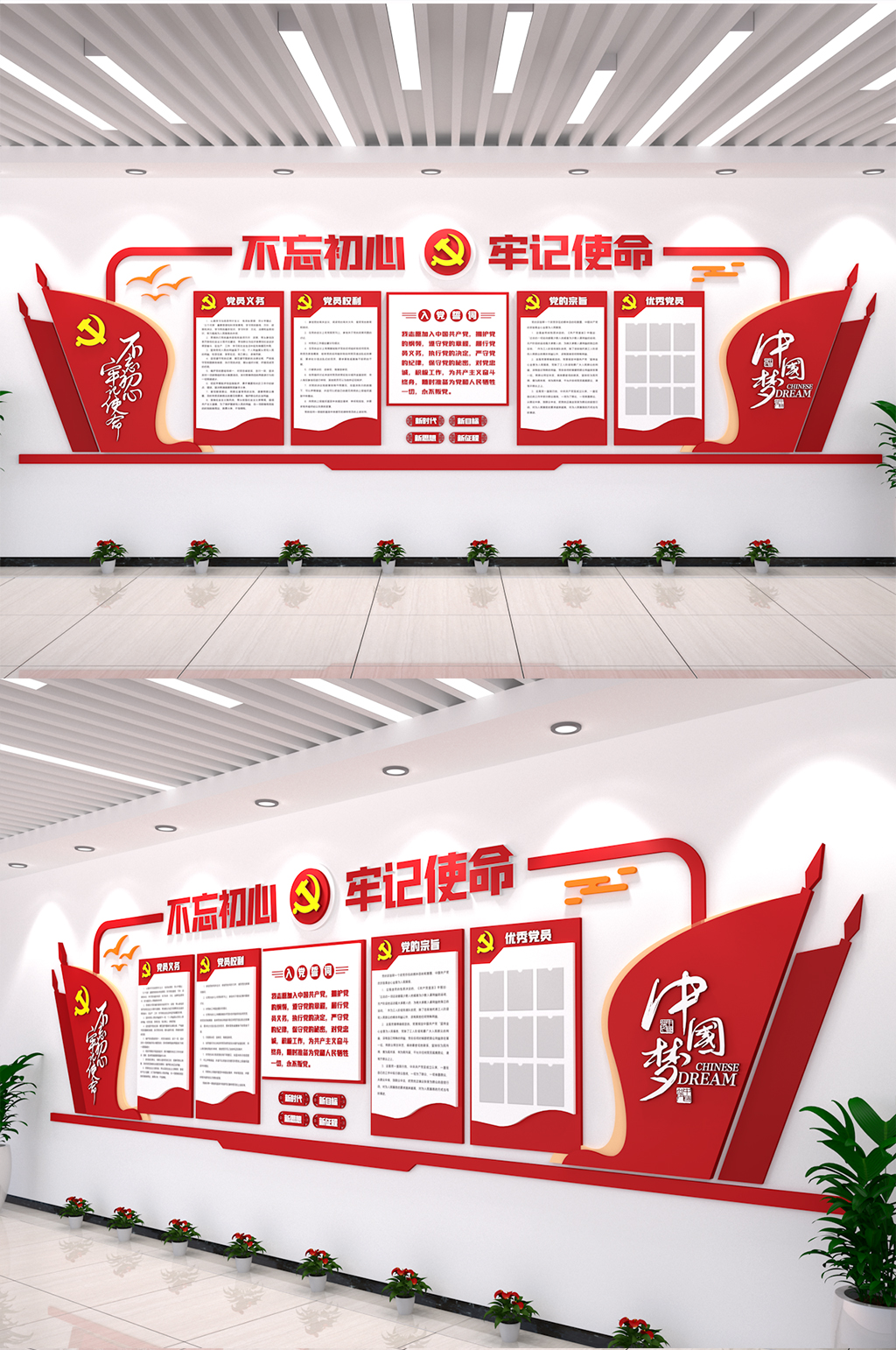 不忘初心牢记使命党政创意展示墙党建文化墙素材