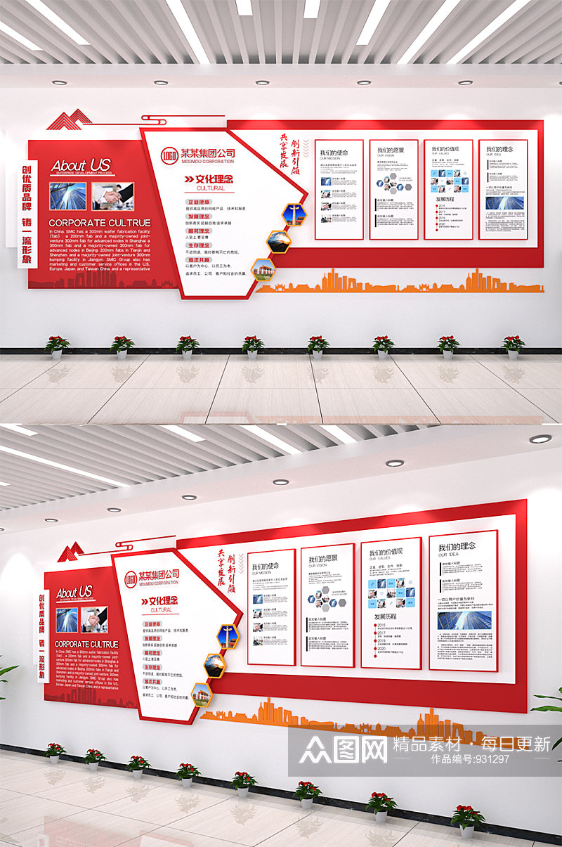 红色公司文化理念宣传栏矢量格式企业文化墙素材