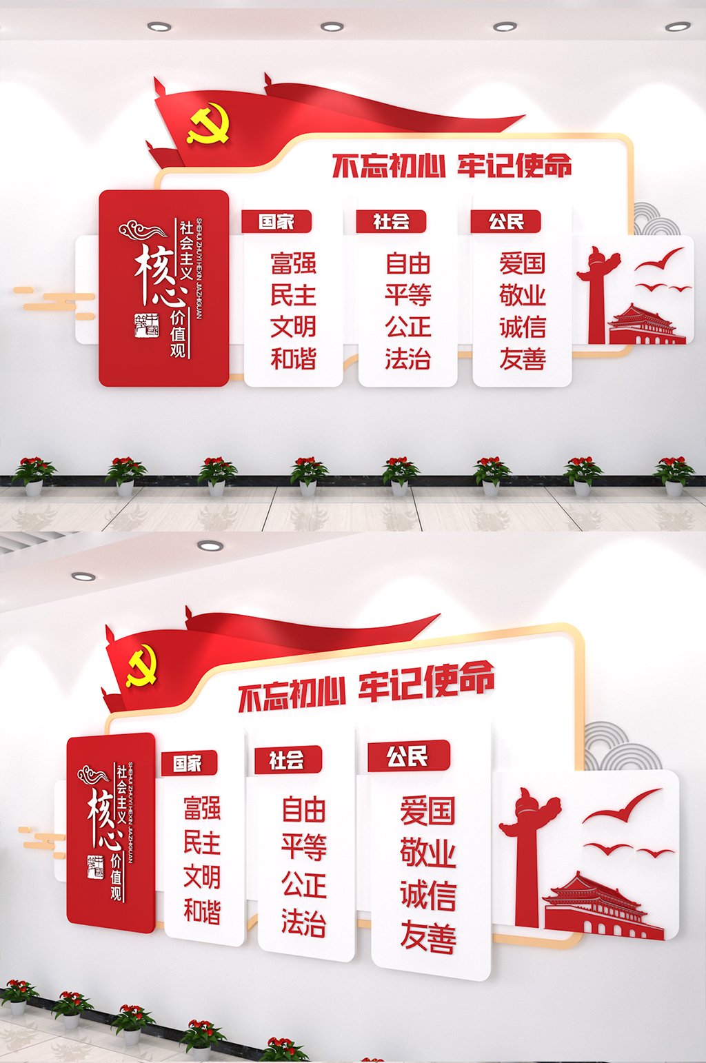 社会主义核心价值观基层社区立体党建文化墙素材