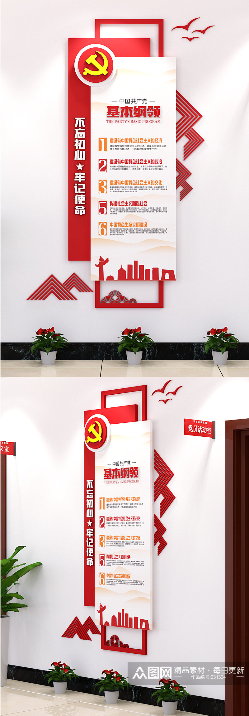 党的基本纲领办公室走廊党政竖版竖招牌党建文化墙素材