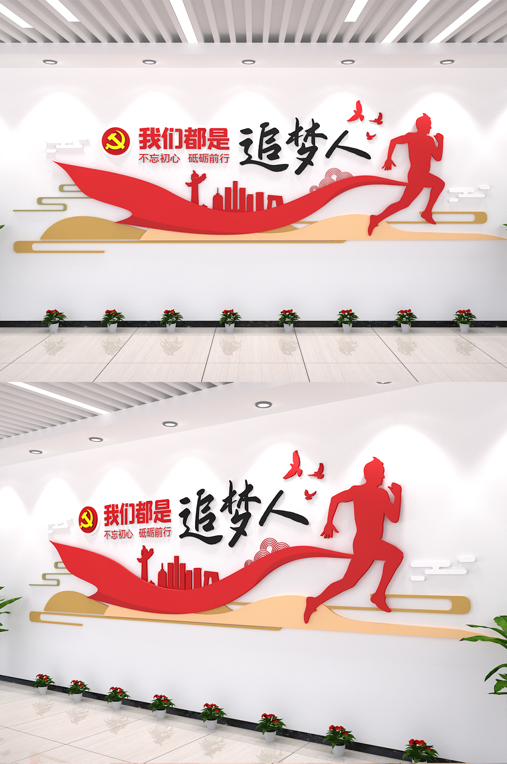 我们都是追梦人建筑剪影创意展示党建文化墙素材