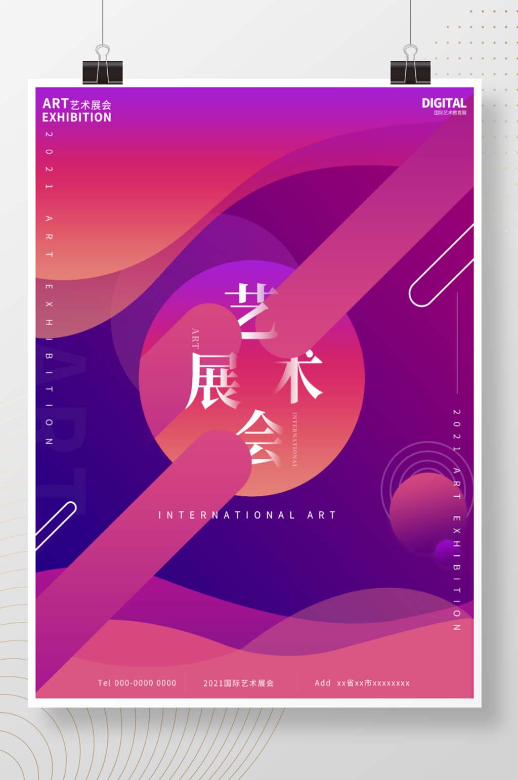渐变色彩艺术展会海报素材