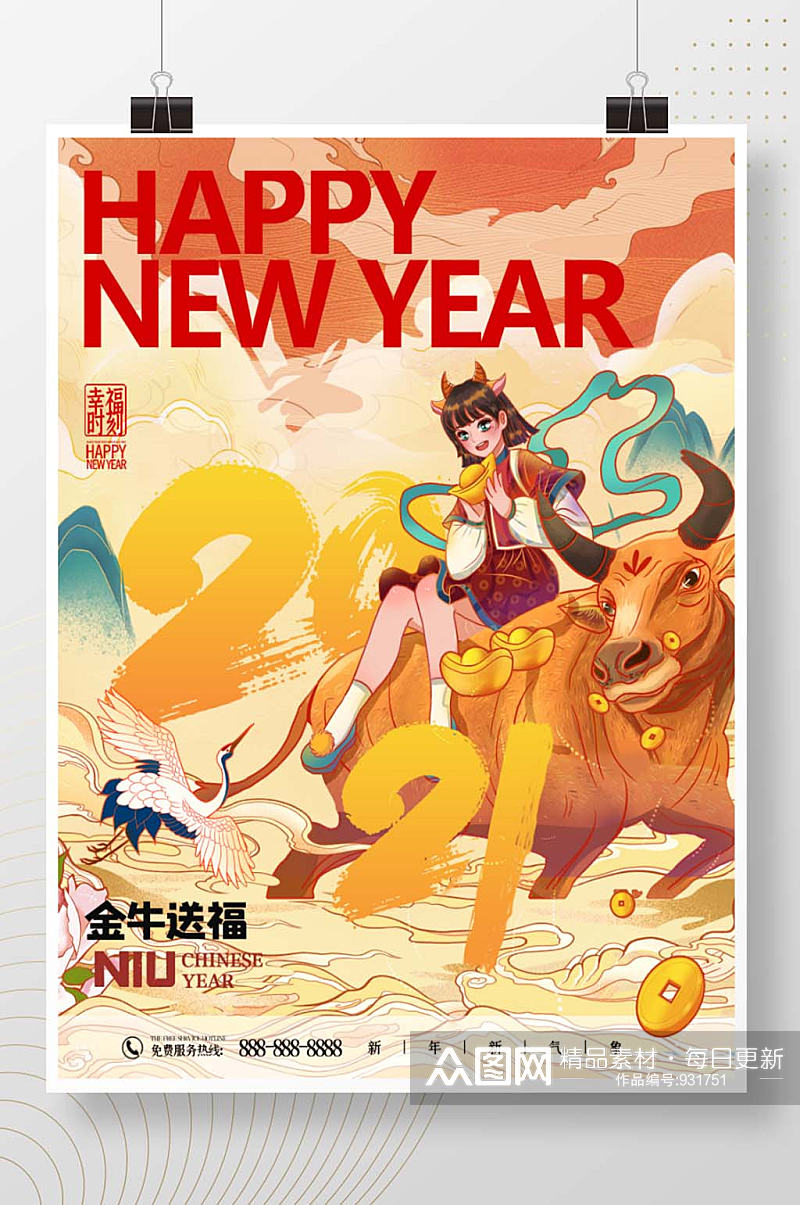 手绘国潮风2021新年海报素材