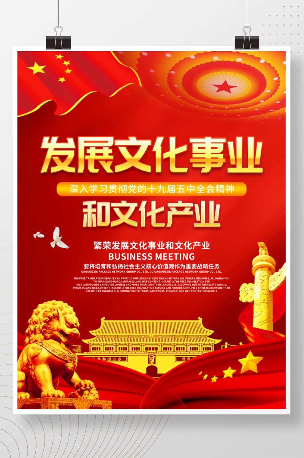 发展文化事业和文化产业党建海报素材