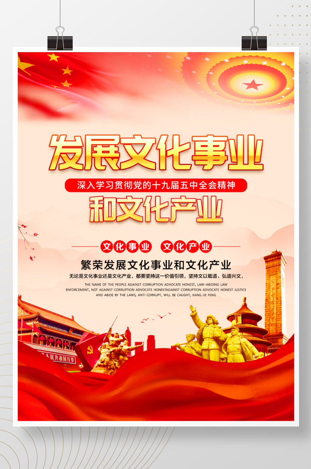 发展文化事业和文化产业党建海报设计素材