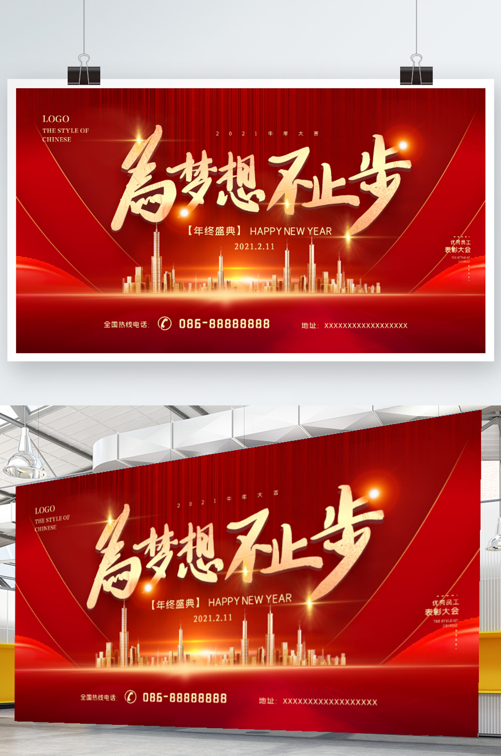 原创2021喜庆励志文案简约年会宣传展板素材