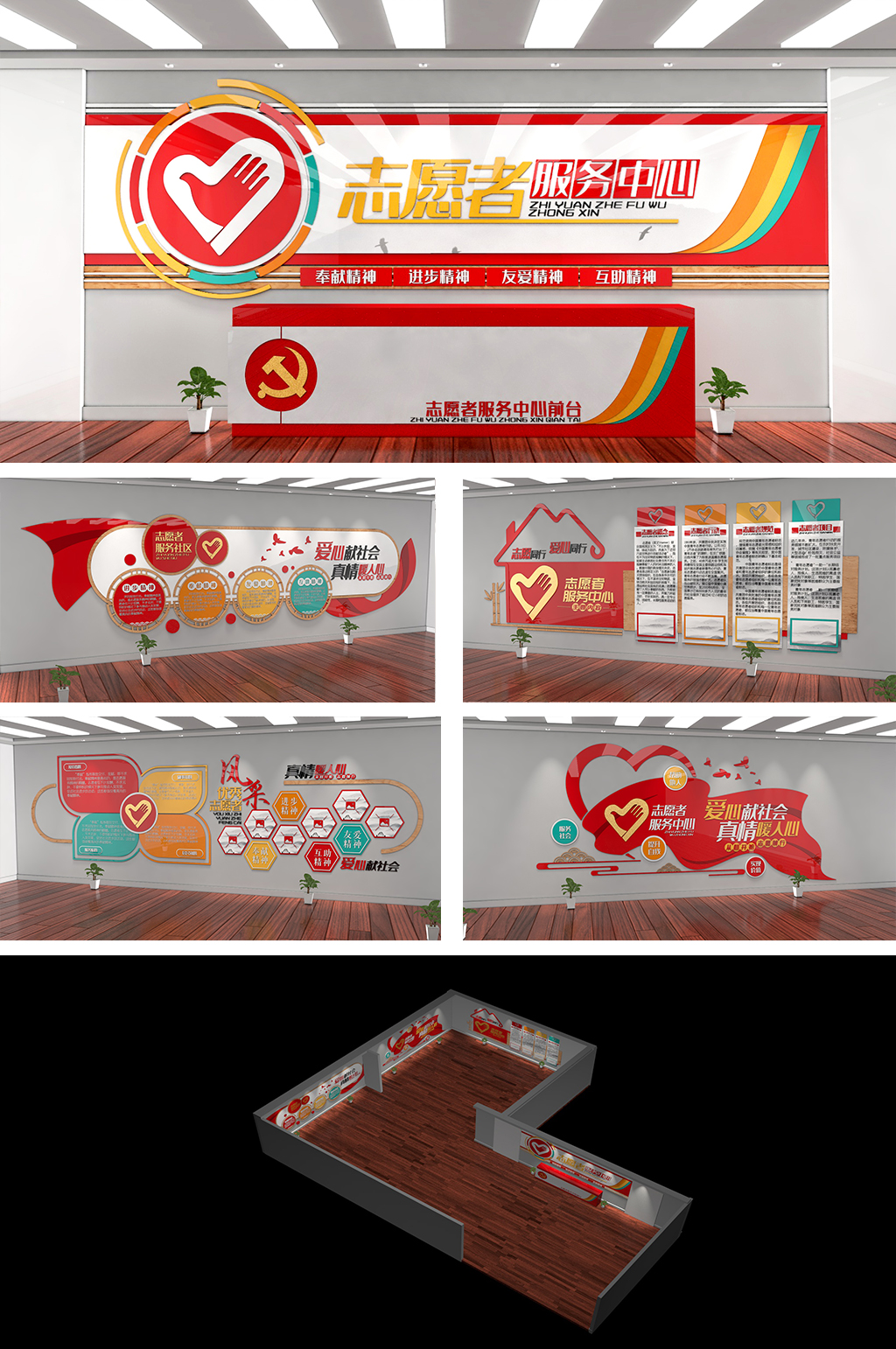 简洁志愿者中心志愿精神志愿公益展馆展厅 展厅门头素材