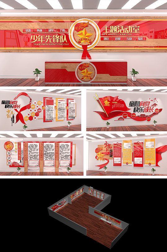 红色大气少年先锋队活动室少先队文化墙展馆-众图网