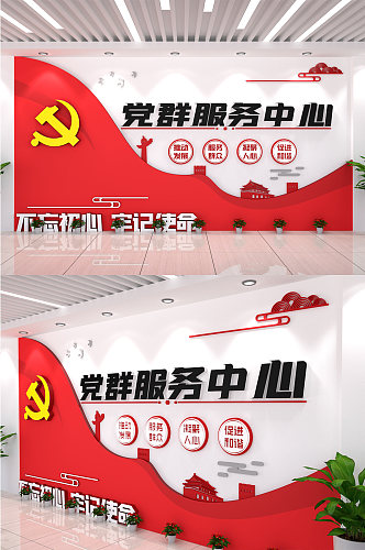 党群服务中心形象墙立体3D效果党建文化墙