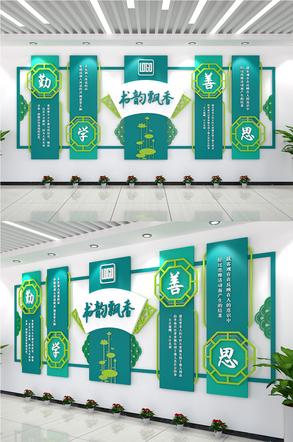 书韵飘香中学背景图片创意展校园文化墙