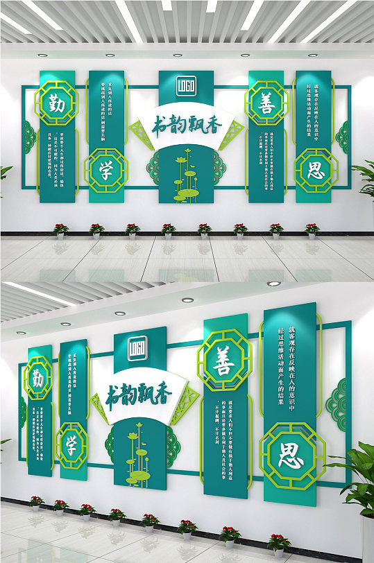 书韵飘香中学背景图片创意展校园文化墙