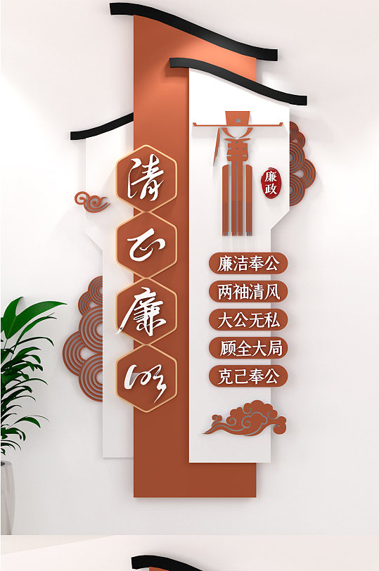清正廉明樓道布置文化長廊建豎版廉政文化墻