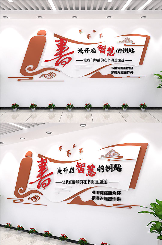 書是開啟智慧的鑰匙立體3D效果校園文化墻
