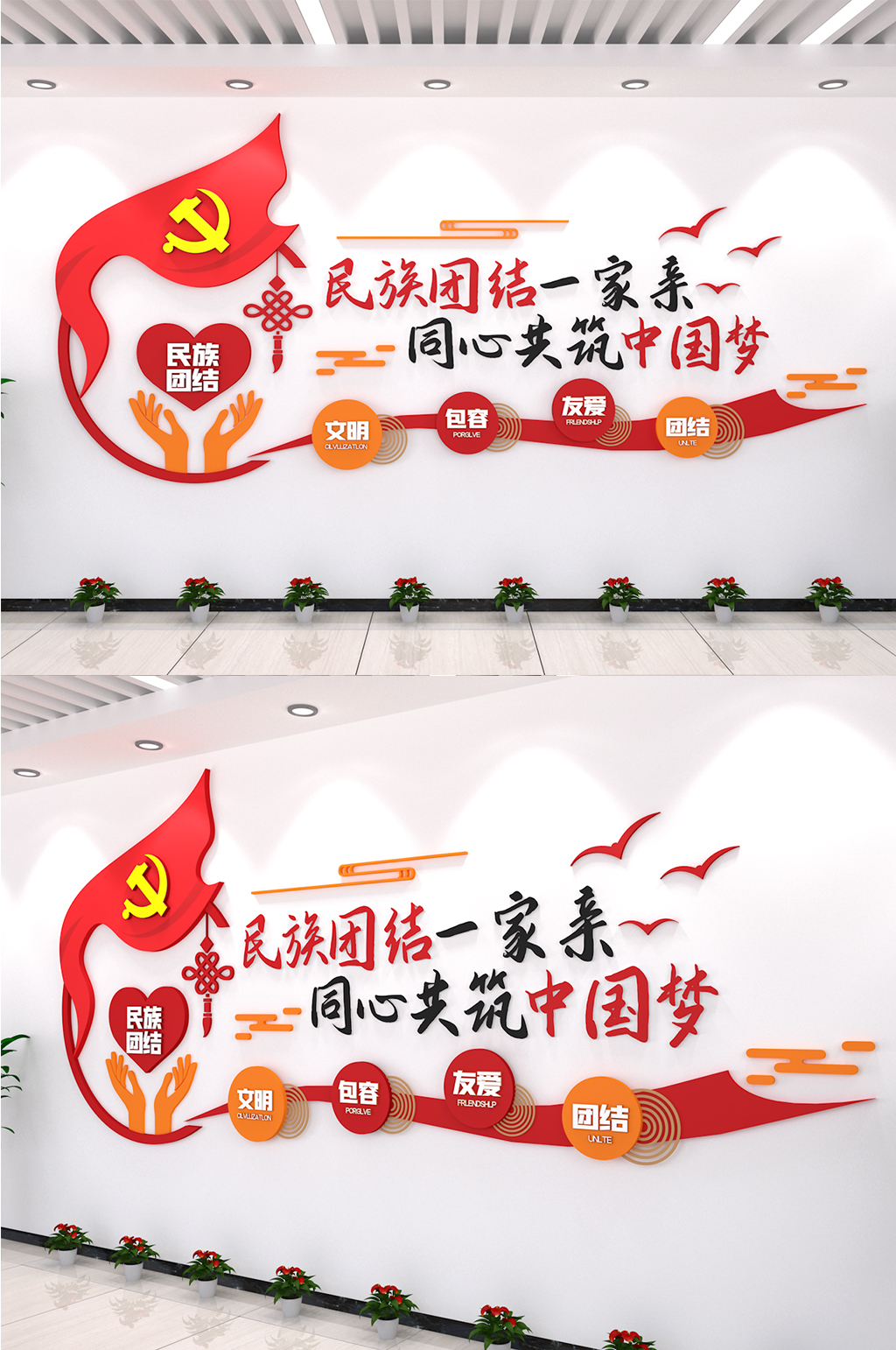 民族团结祥云党政同心共筑中国梦党建文化墙素材