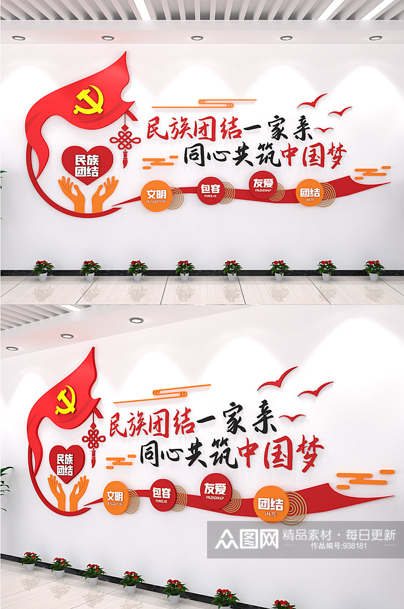 民族团结祥云党政同心共筑中国梦党建文化墙素材