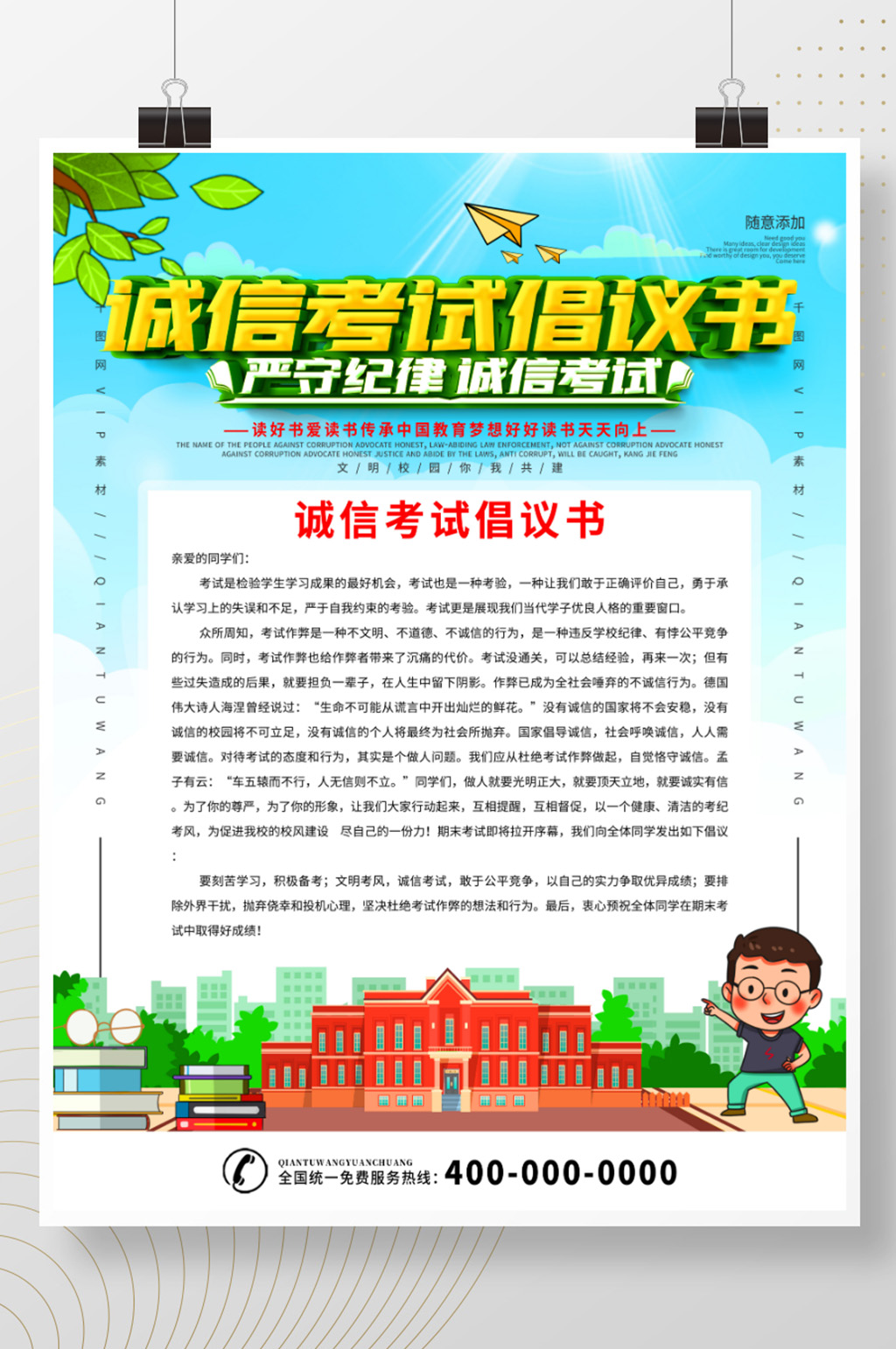 承诺书卡通素材_承诺书卡通模板_承诺书卡通设计图片免费下载-众图网