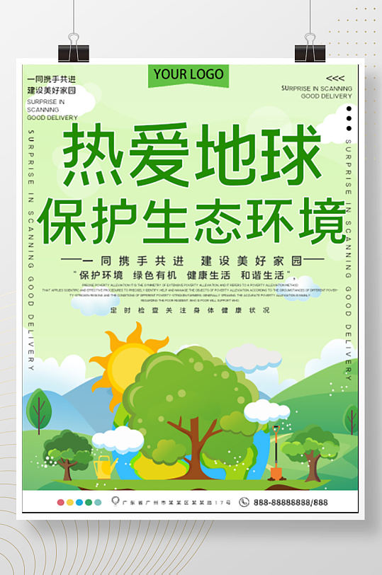 热爱地球保护生态环境公益宣传海报