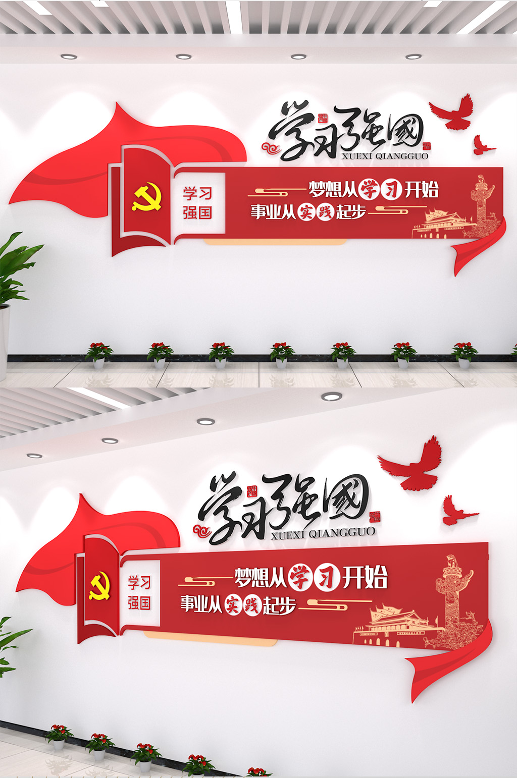 学习强国街道办事处办公室走党建文化墙素材