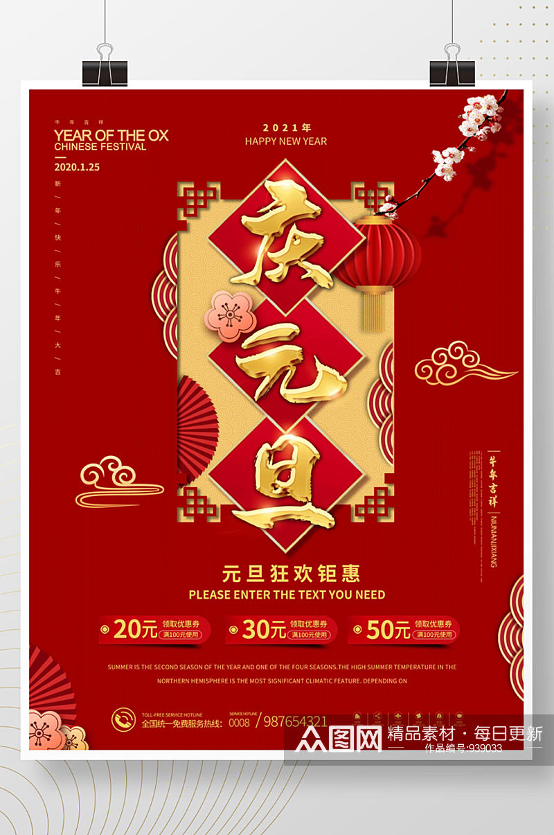 中国风红色喜庆元旦商场超市通用促销素材