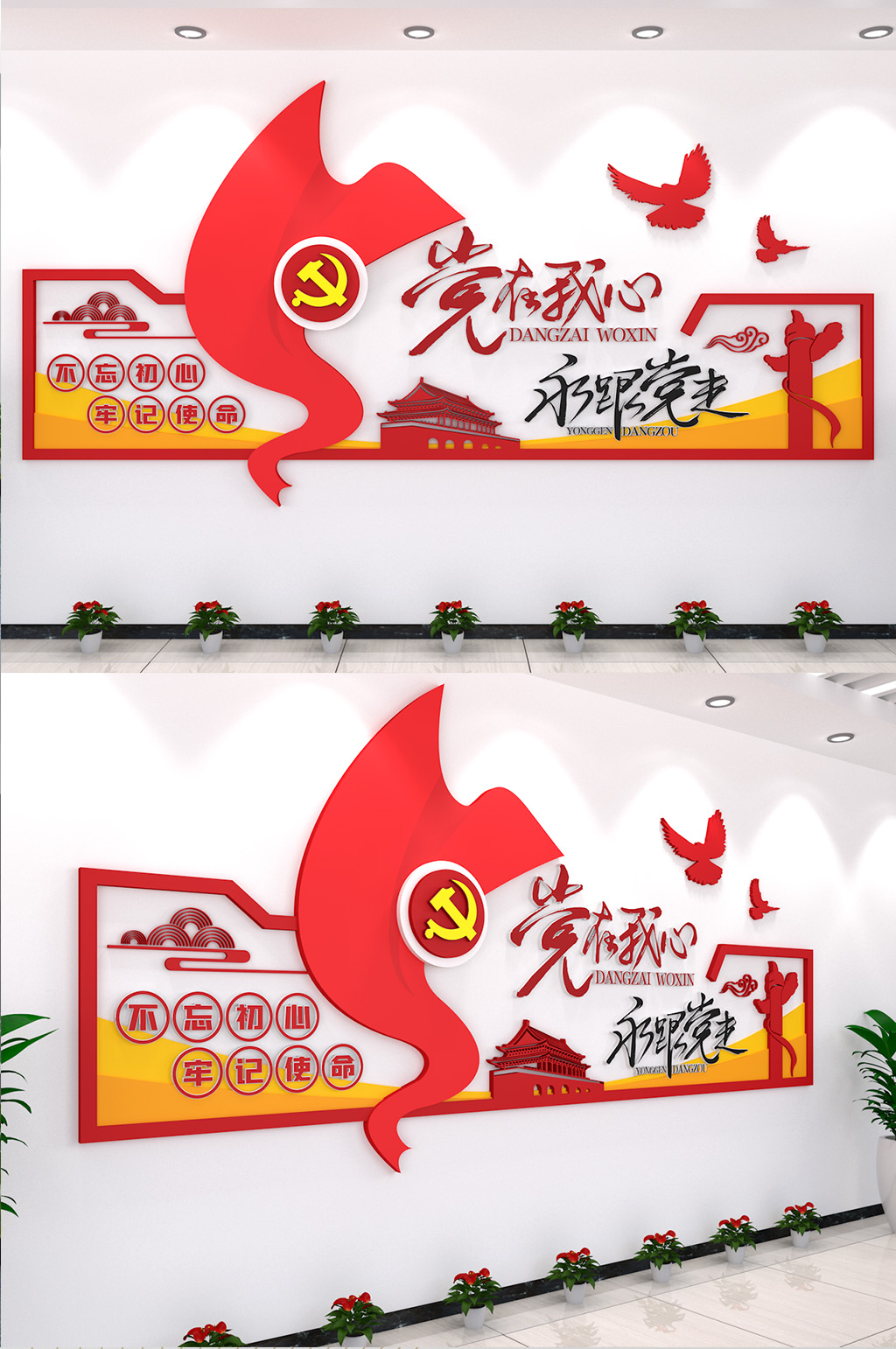 党在我心党群红色矢量格式展厅展党建文化墙素材