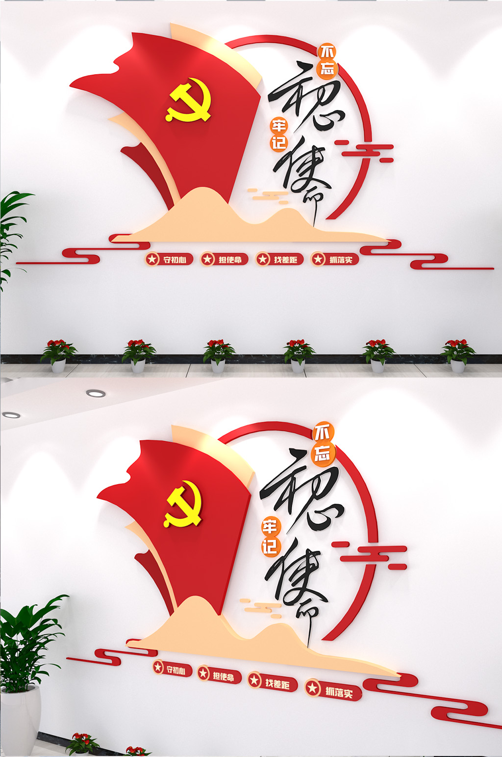 不忘初心牢记使命素材CDR模板党建文化墙素材