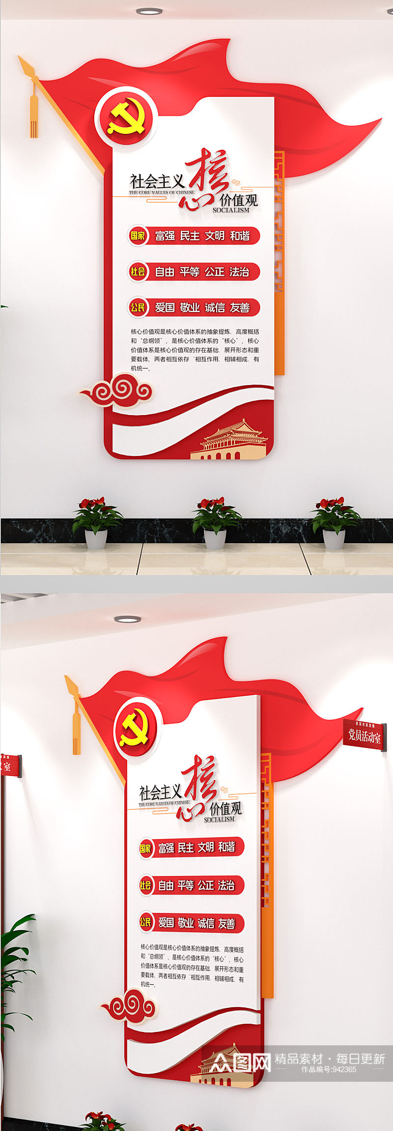 社会主义核心价值观AI展馆党建文化墙素材