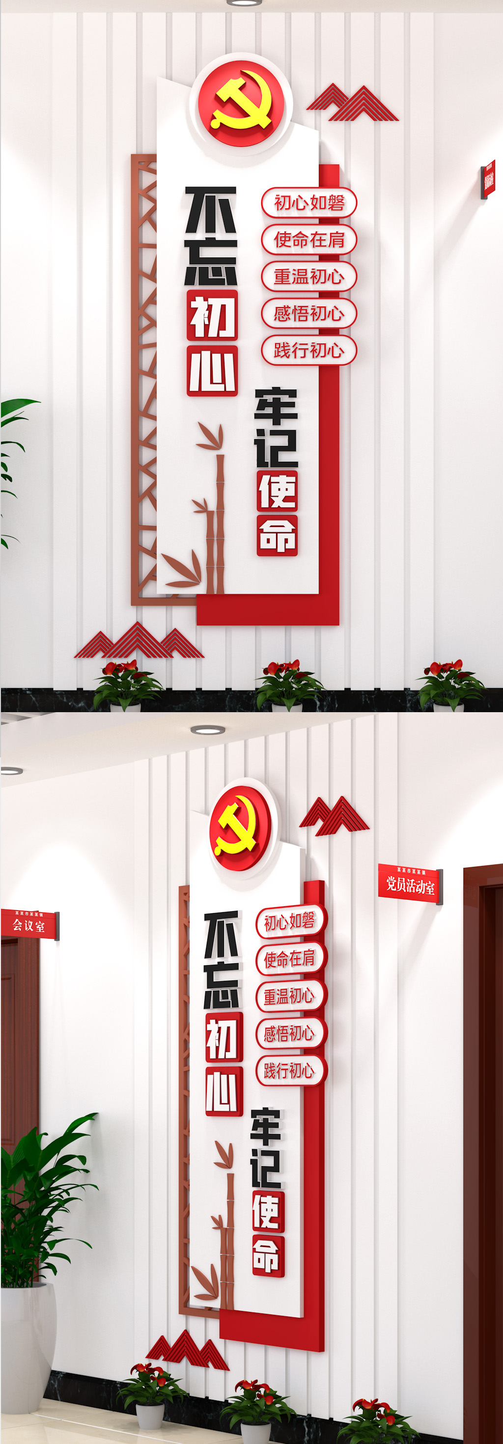 不忘初心牢记使命竖版党建文化墙素材