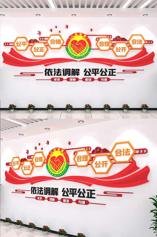 人民调解红色标语布人民调解文化墙