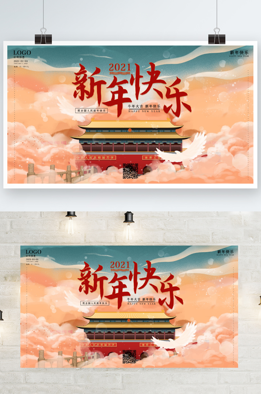 新年快乐国潮2021年海报展板素材