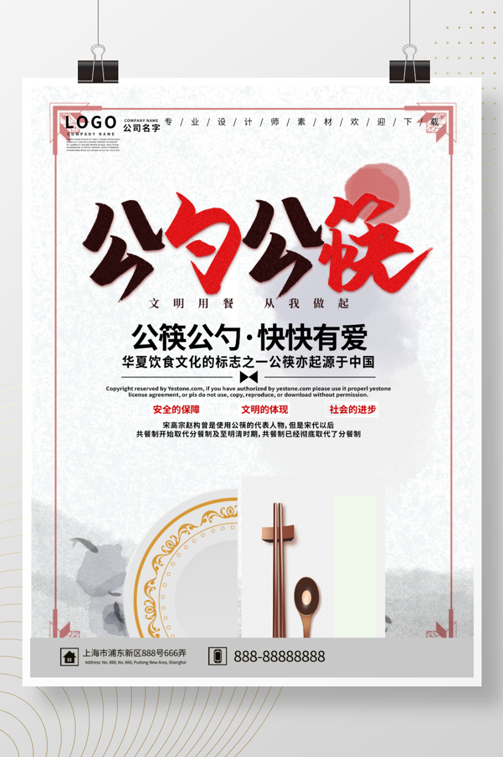 公筷公益宣传海报素材