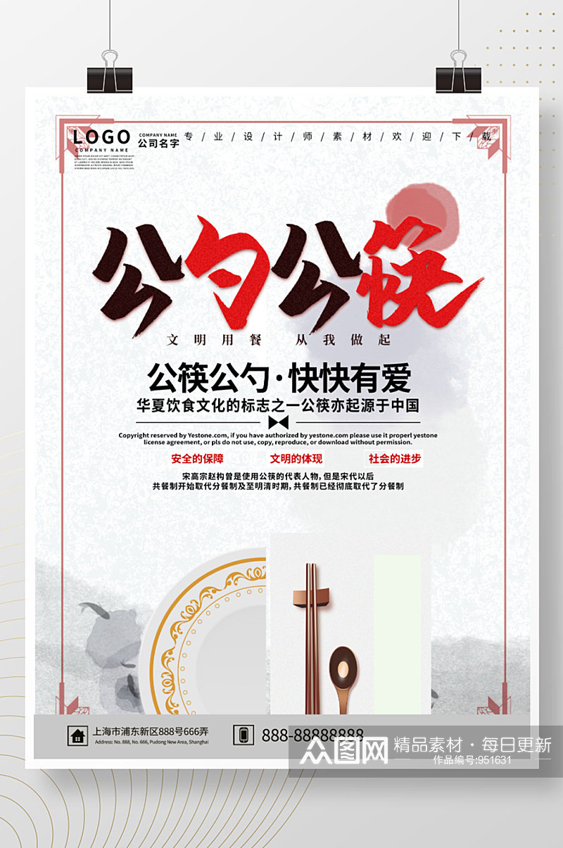 公筷公益宣传海报素材