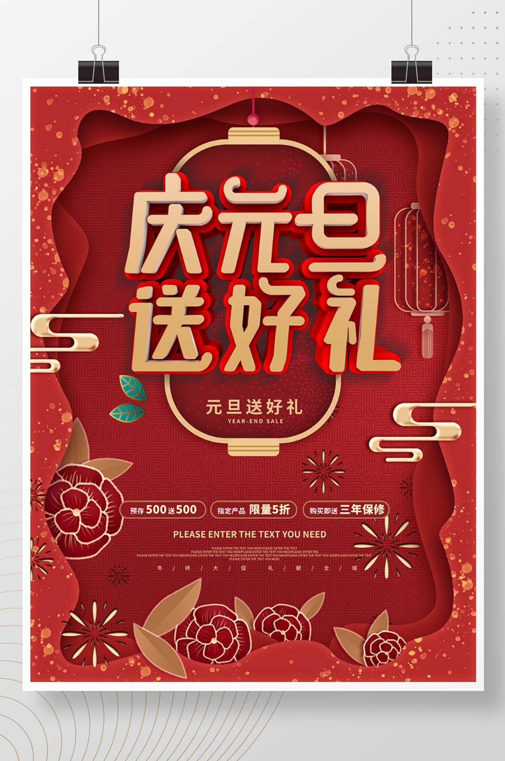 剪纸国风元旦商超通用促销海报素材