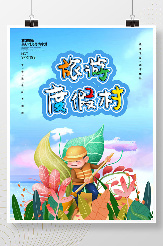 原创简约旅游度假村-众图网