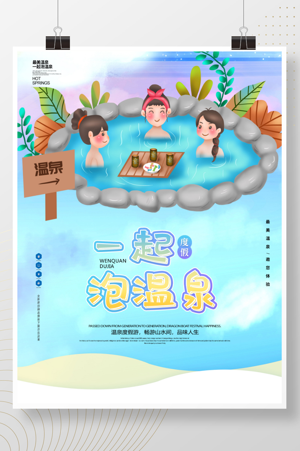 简约温泉度假村旅游素材