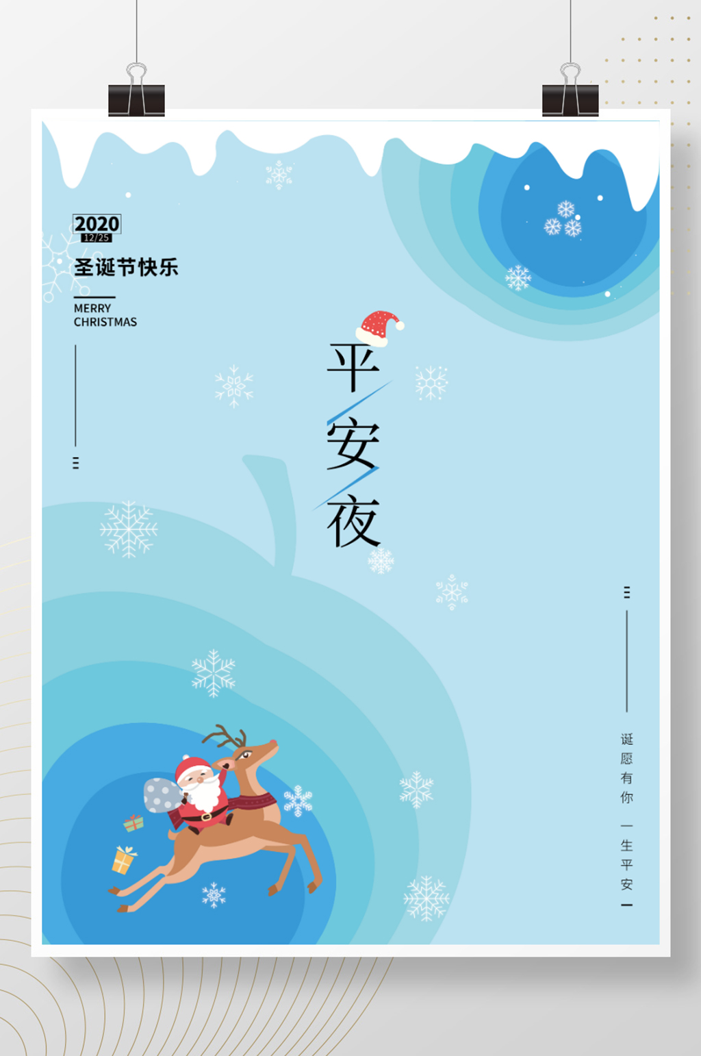简约风圣诞节海报平安夜素材