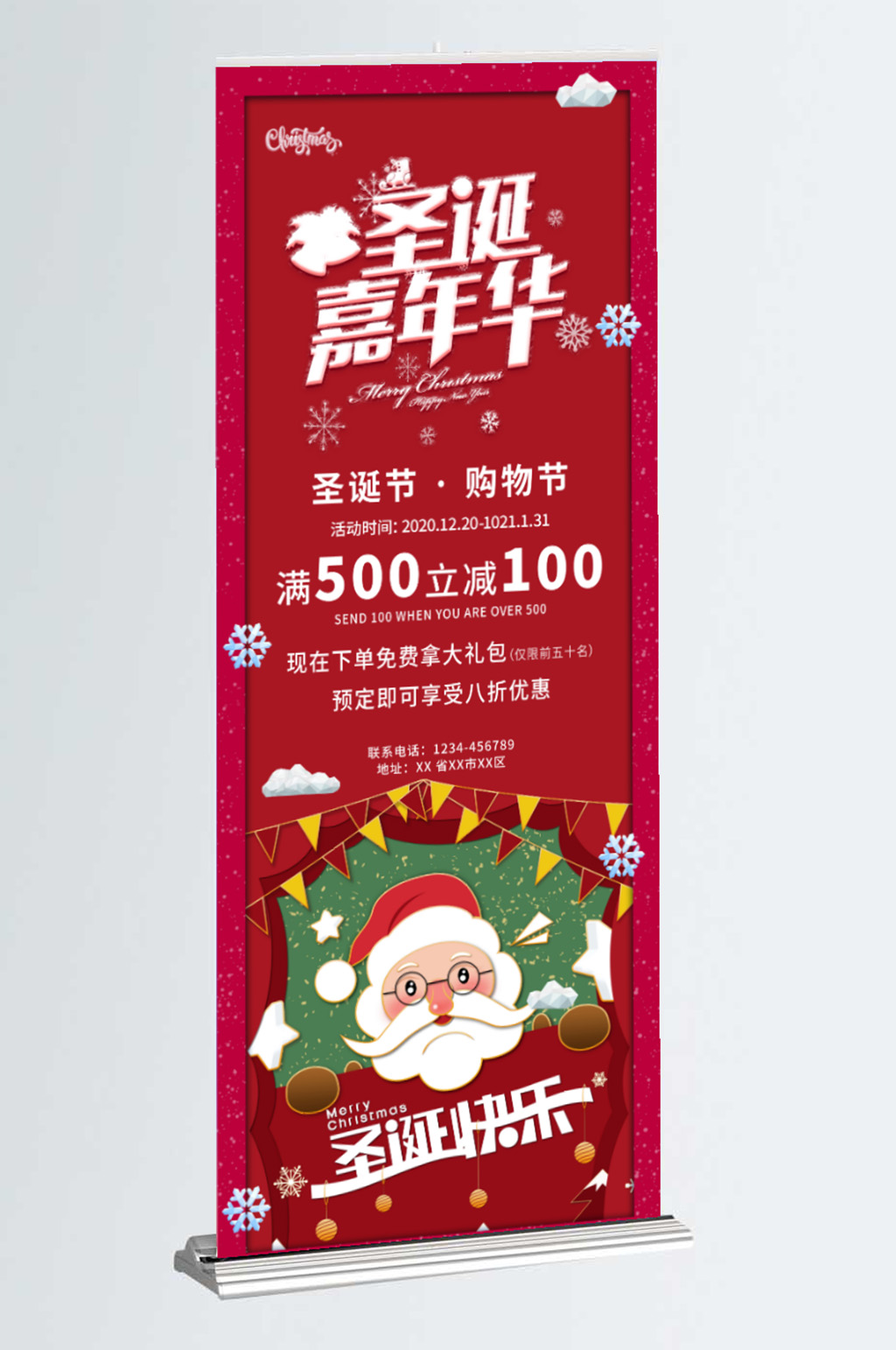 圣诞节促销易拉宝素材