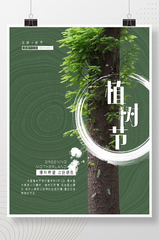 大气绿色植树节宣传海报